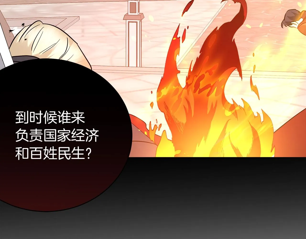第36话 宣战 第116页