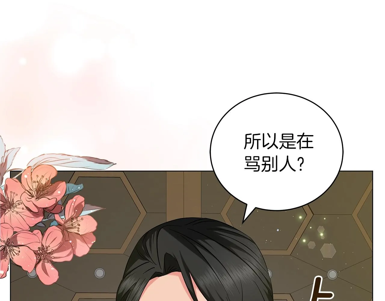 第37话 男人的玩笑 第13页