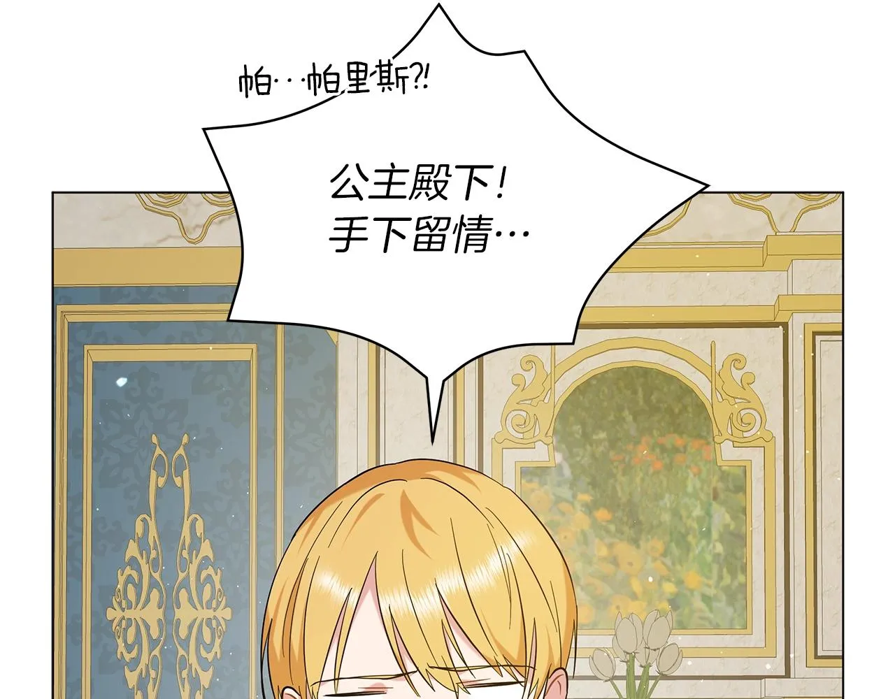第37话 男人的玩笑 第27页