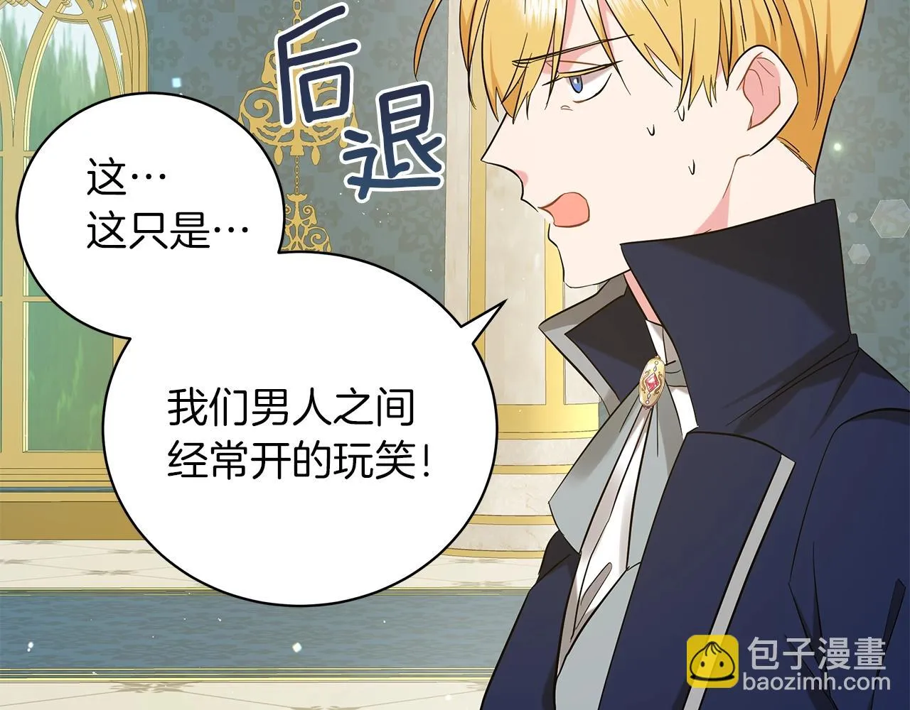 第37话 男人的玩笑 第40页