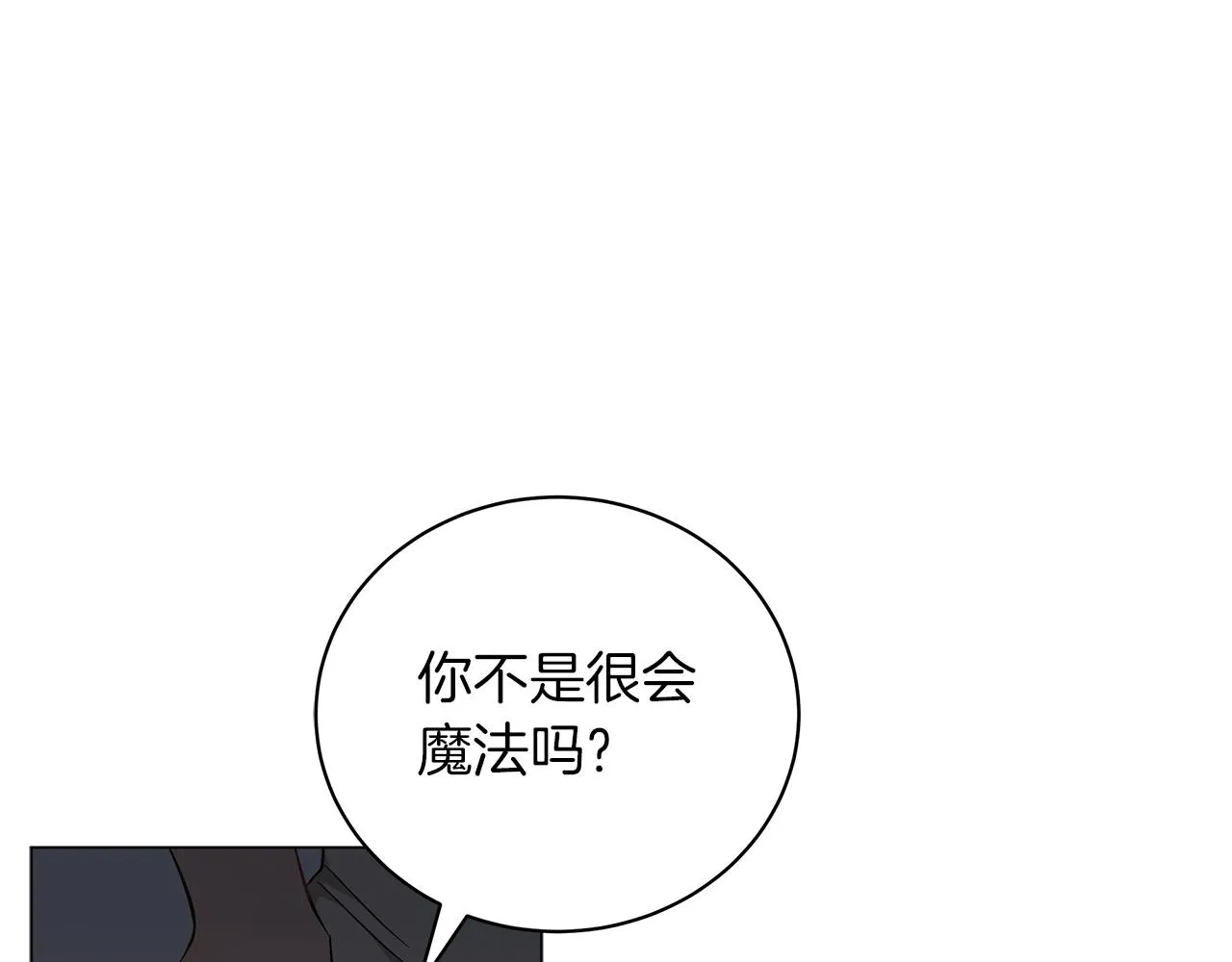第37话 男人的玩笑 第74页