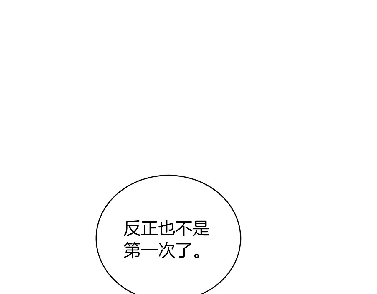 第37话 男人的玩笑 第79页