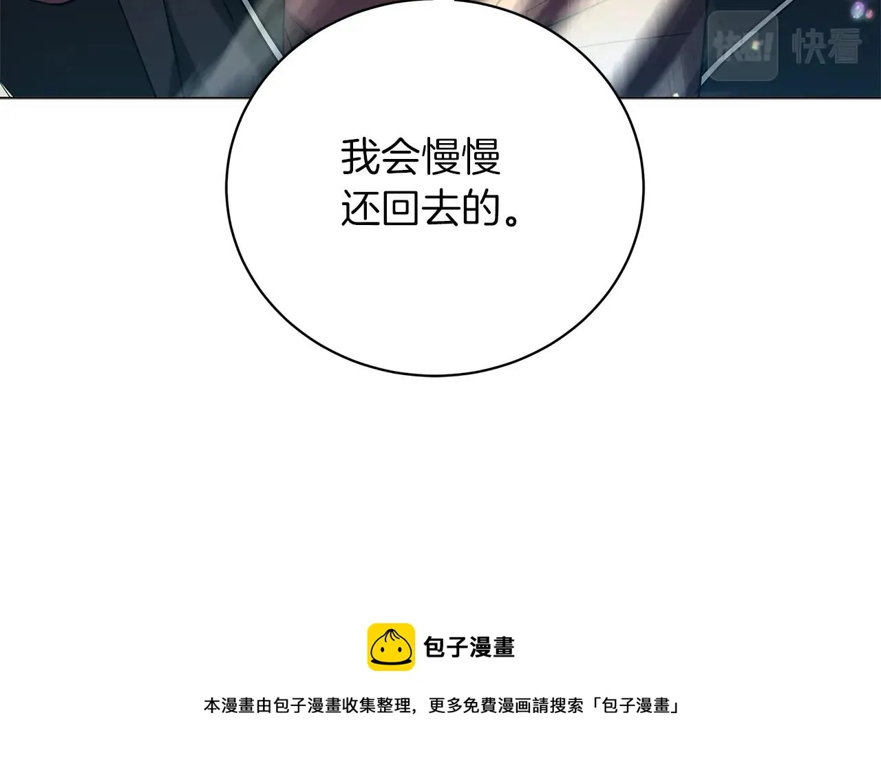 第37话 男人的玩笑 第101页