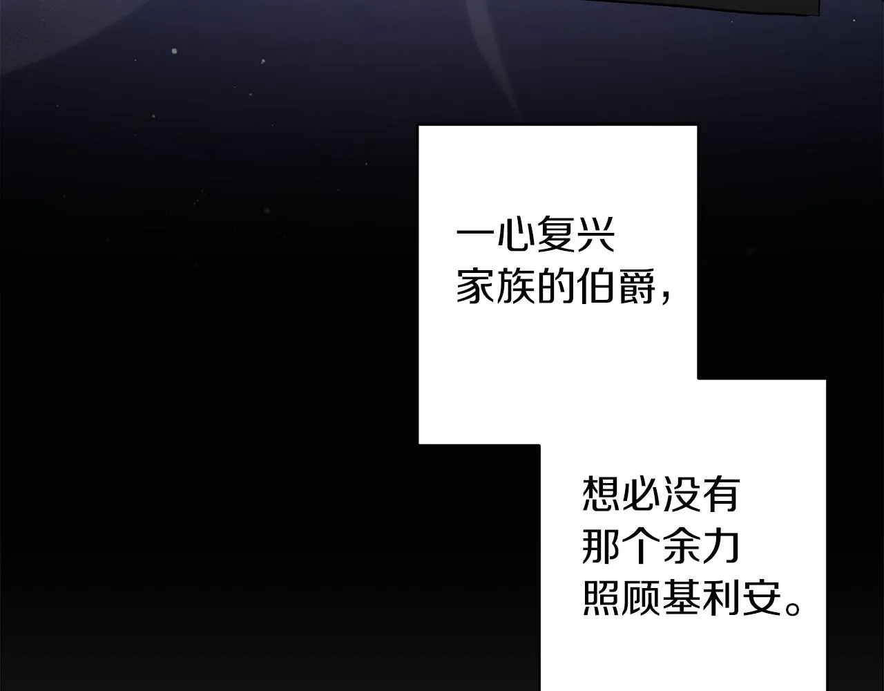 第37话 男人的玩笑 第110页