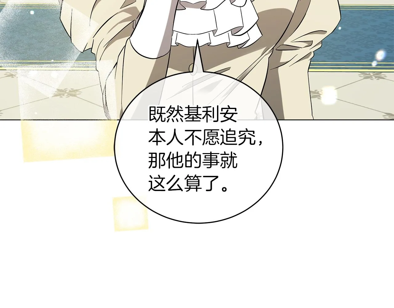第37话 男人的玩笑 第133页