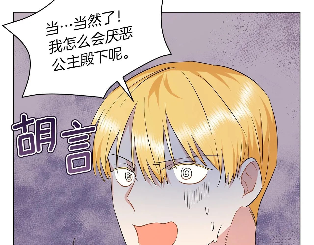 第37话 男人的玩笑 第149页