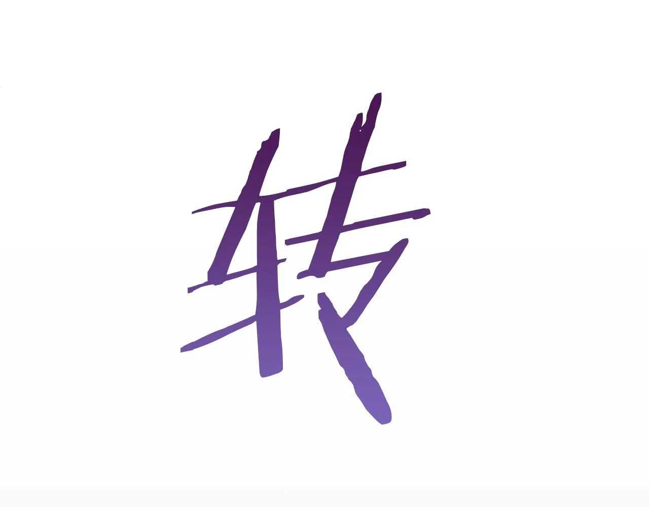 第38话 完美复仇！ 第215页