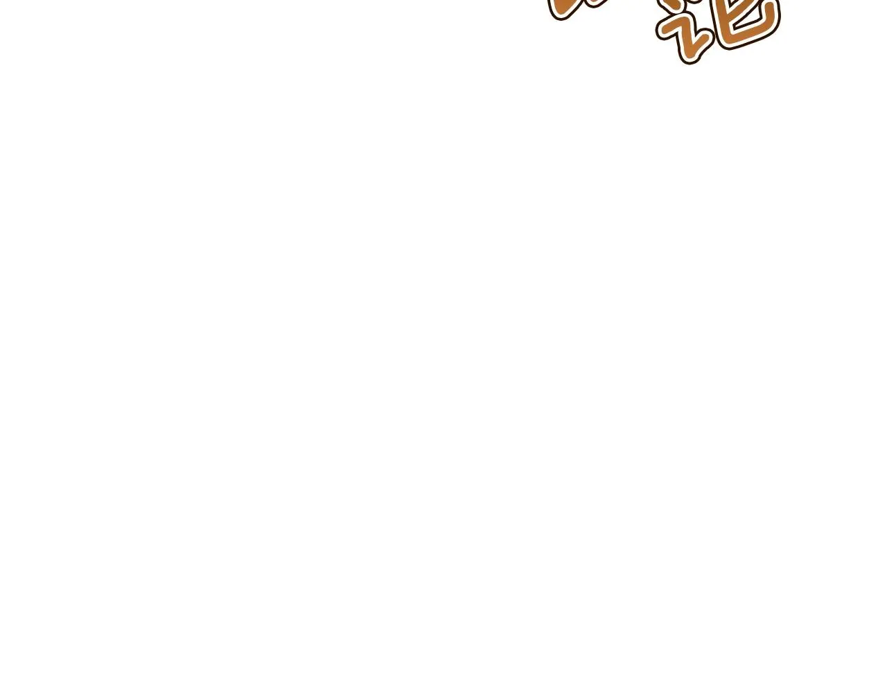 第39话 附身 第80页