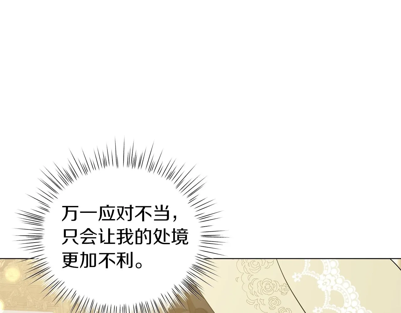 第40话 真相 第21页