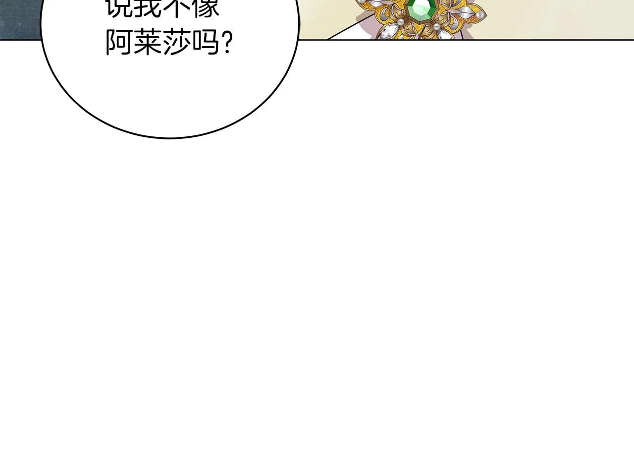 第40话 真相 第23页