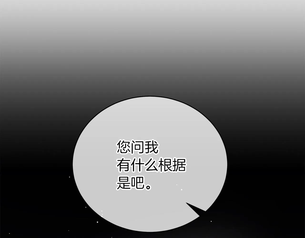 第40话 真相 第31页