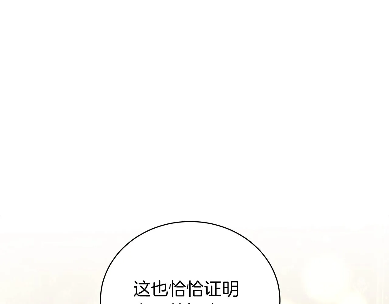 第40话 真相 第79页