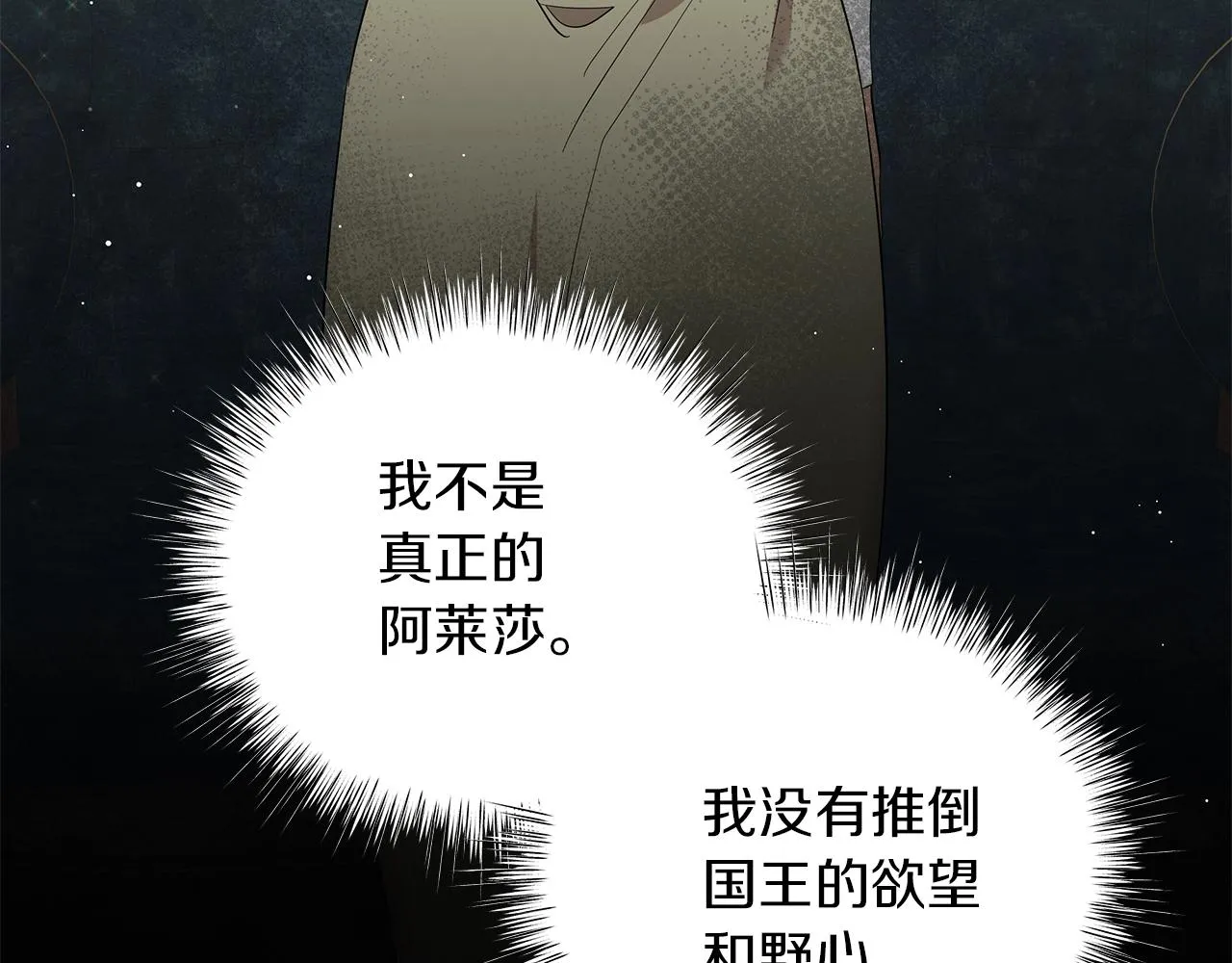 第40话 真相 第142页