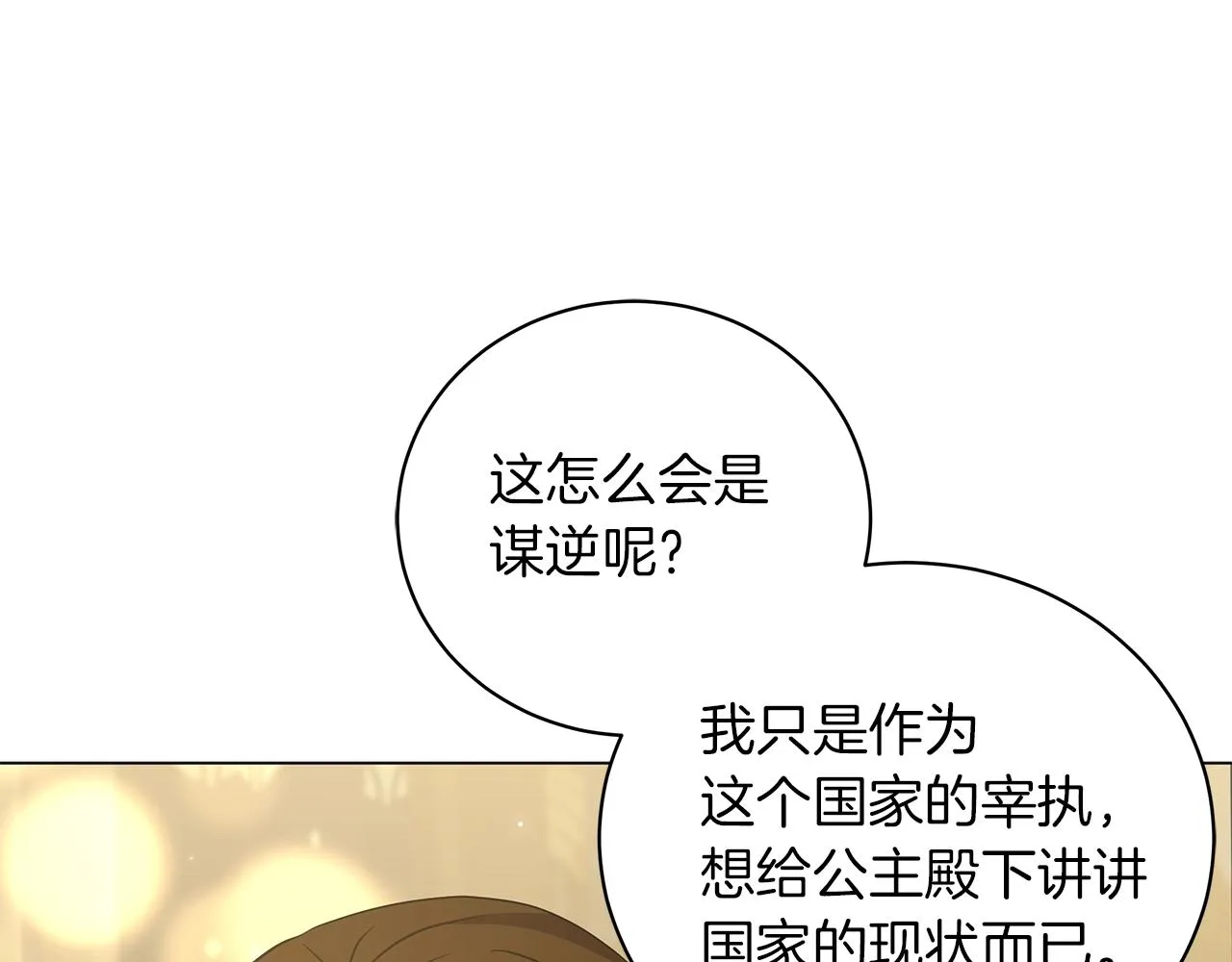 第40话 真相 第201页