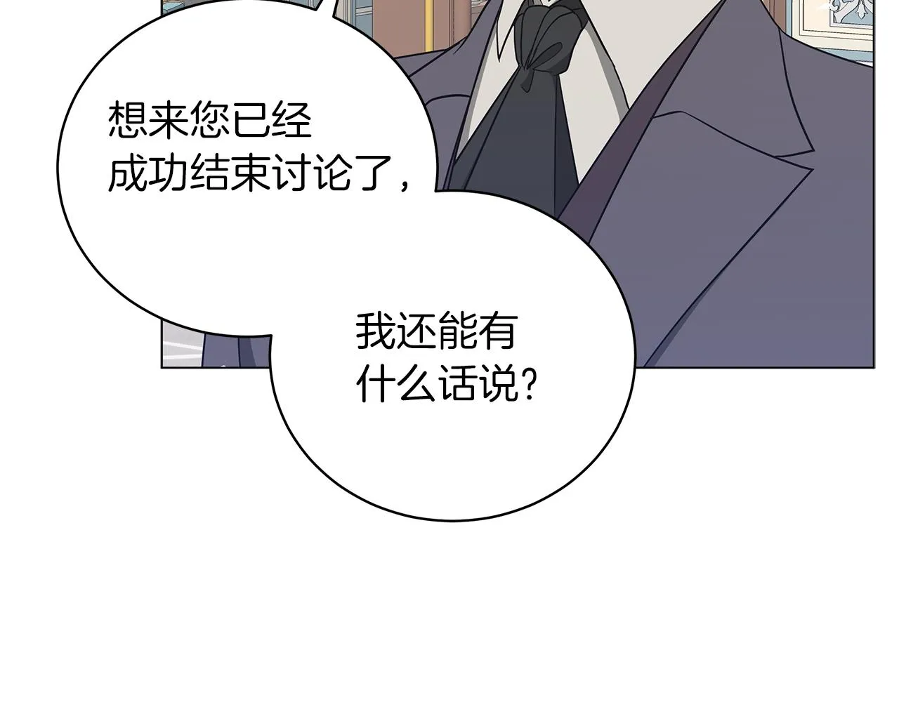 第41话 意图谋反 第26页