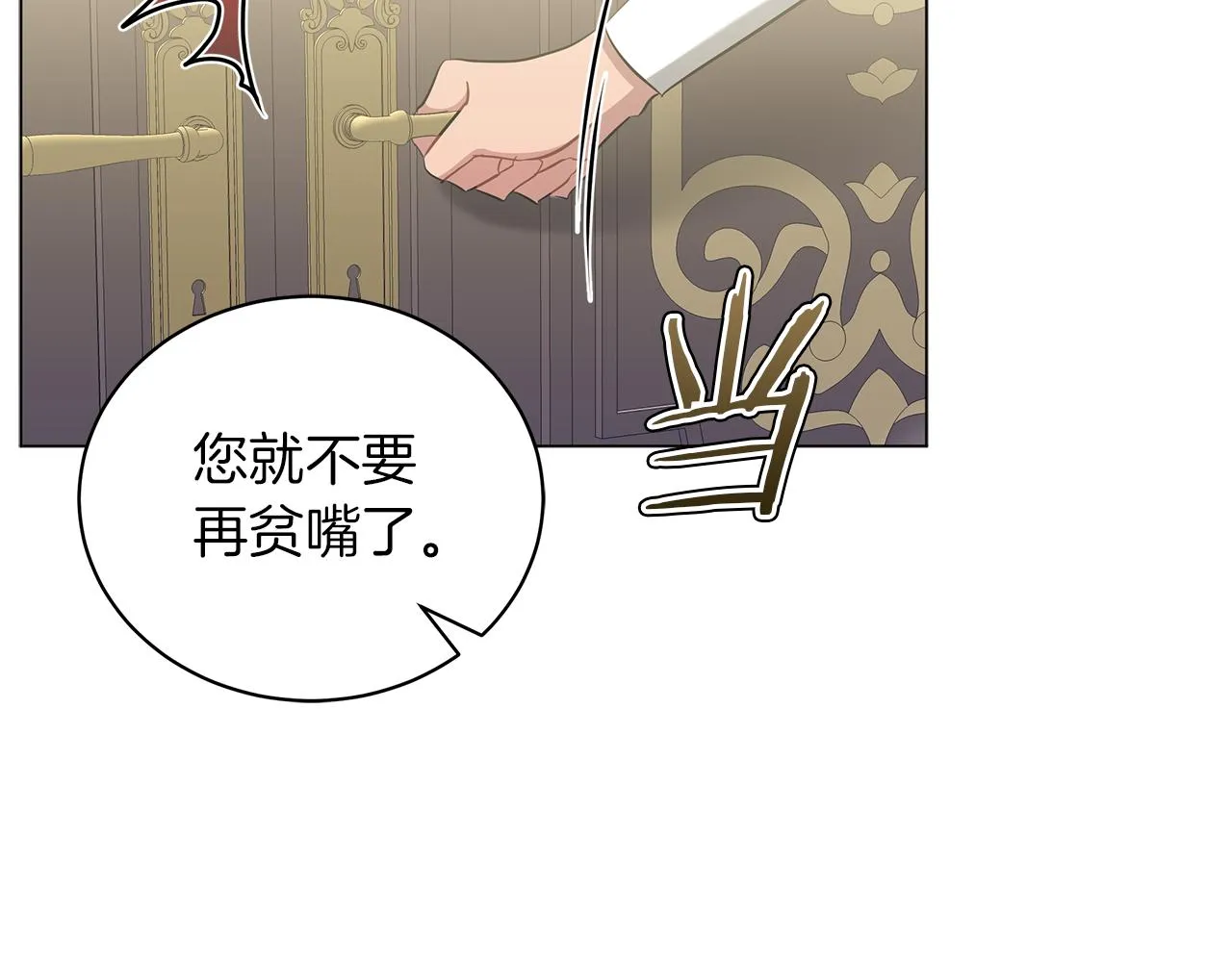 第41话 意图谋反 第28页