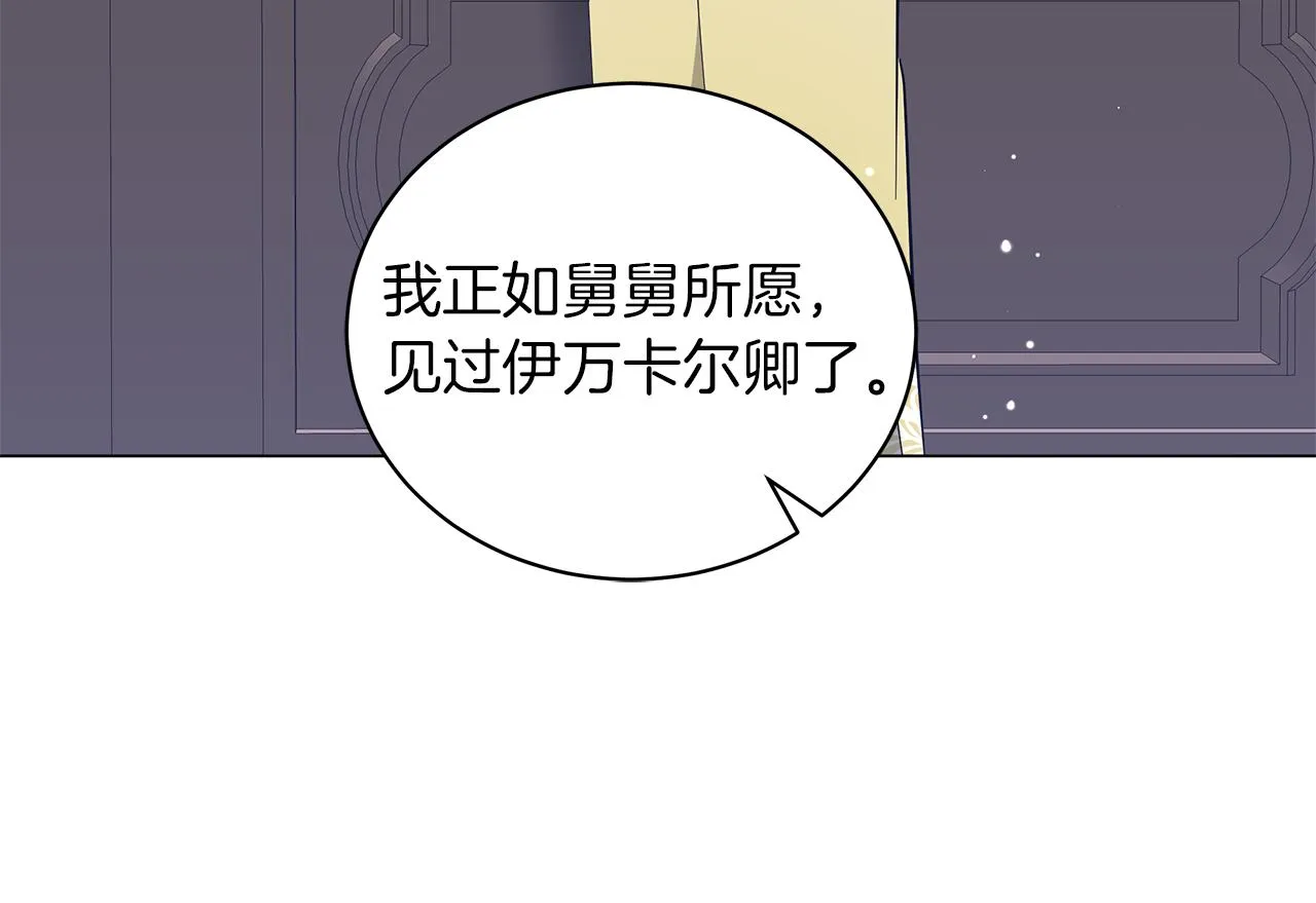 第41话 意图谋反 第32页