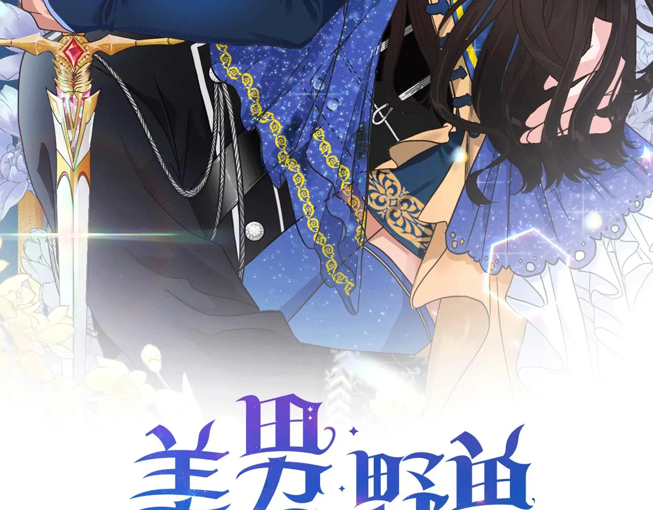 第41话 意图谋反 第34页