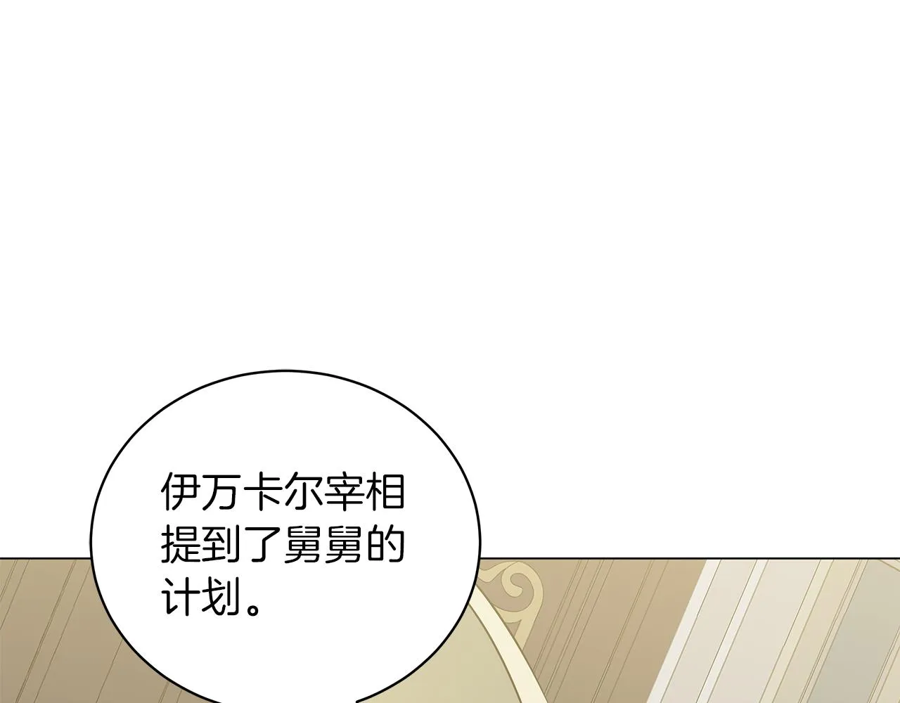 第41话 意图谋反 第37页
