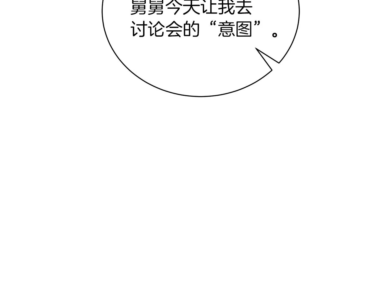 第41话 意图谋反 第43页