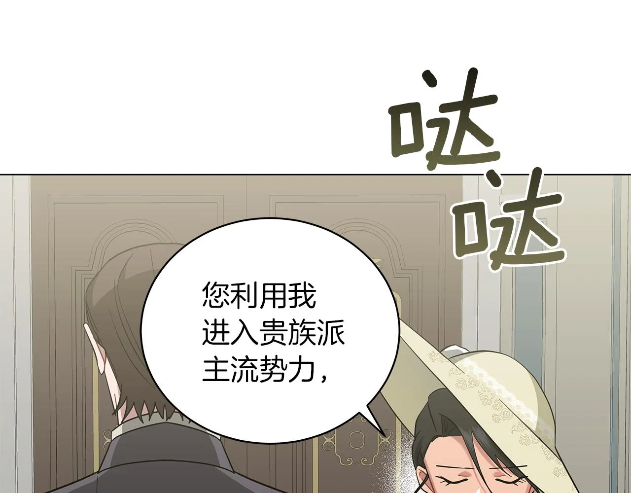 第41话 意图谋反 第44页
