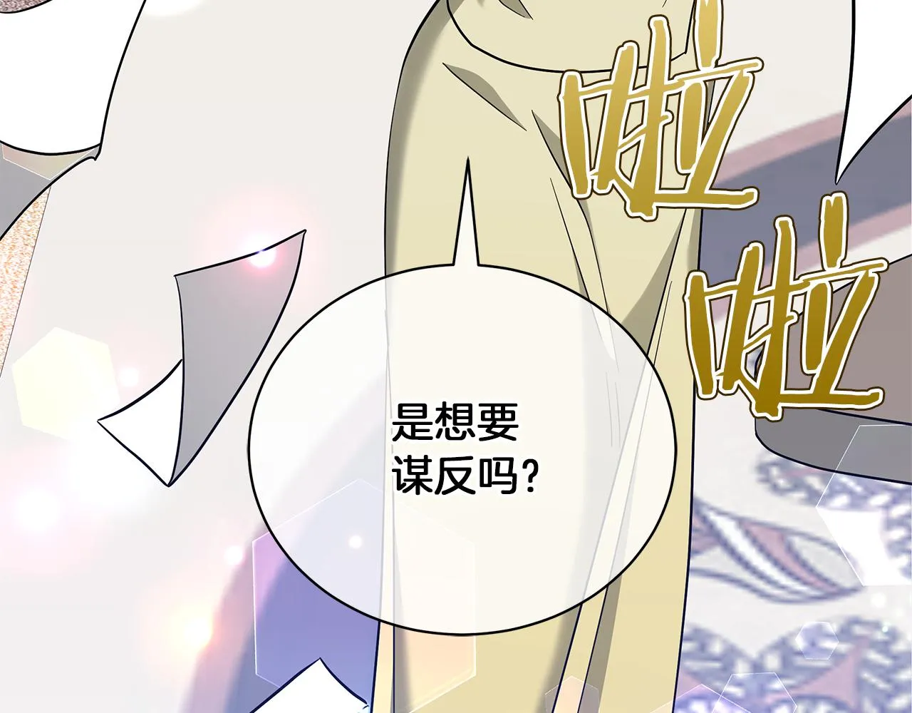第41话 意图谋反 第51页
