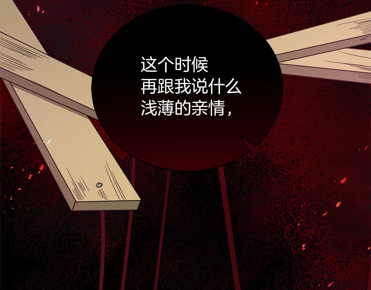 第41话 意图谋反 第62页