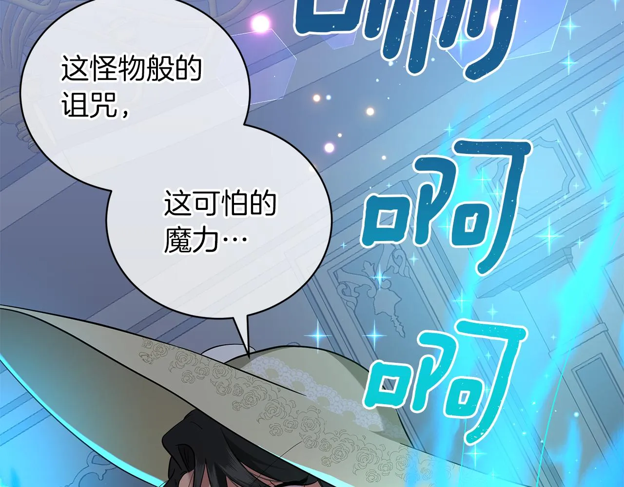 第41话 意图谋反 第83页