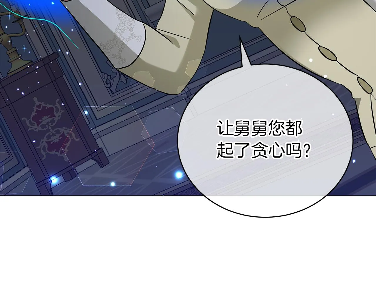第41话 意图谋反 第85页