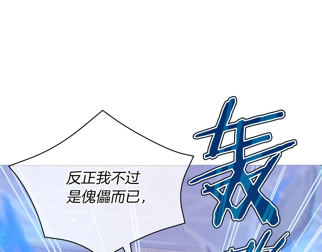 第41话 意图谋反 第97页