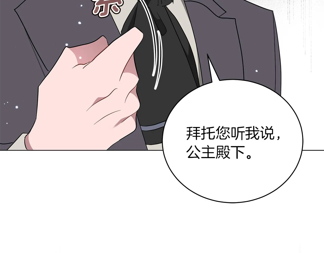 第41话 意图谋反 第122页