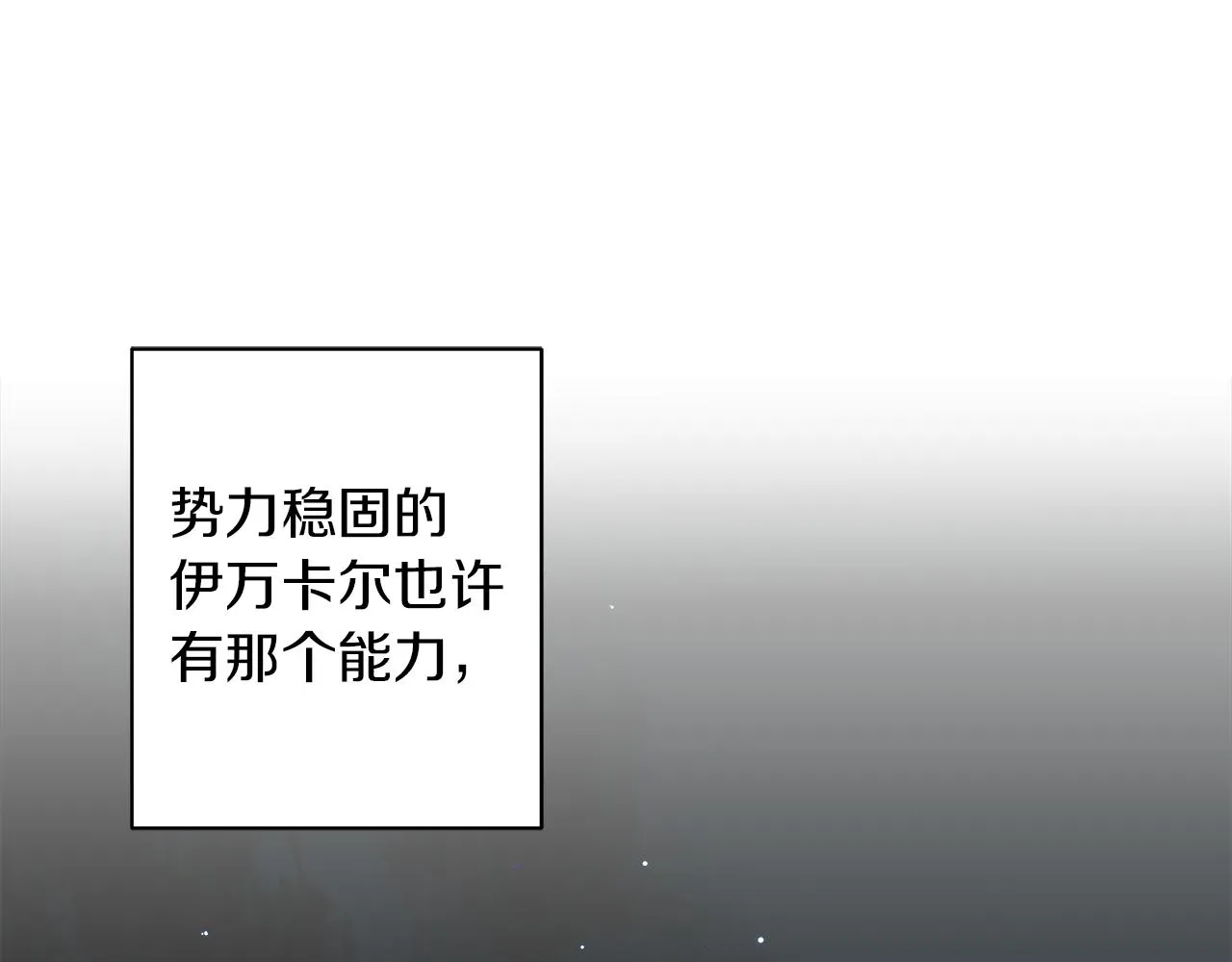 第41话 意图谋反 第141页