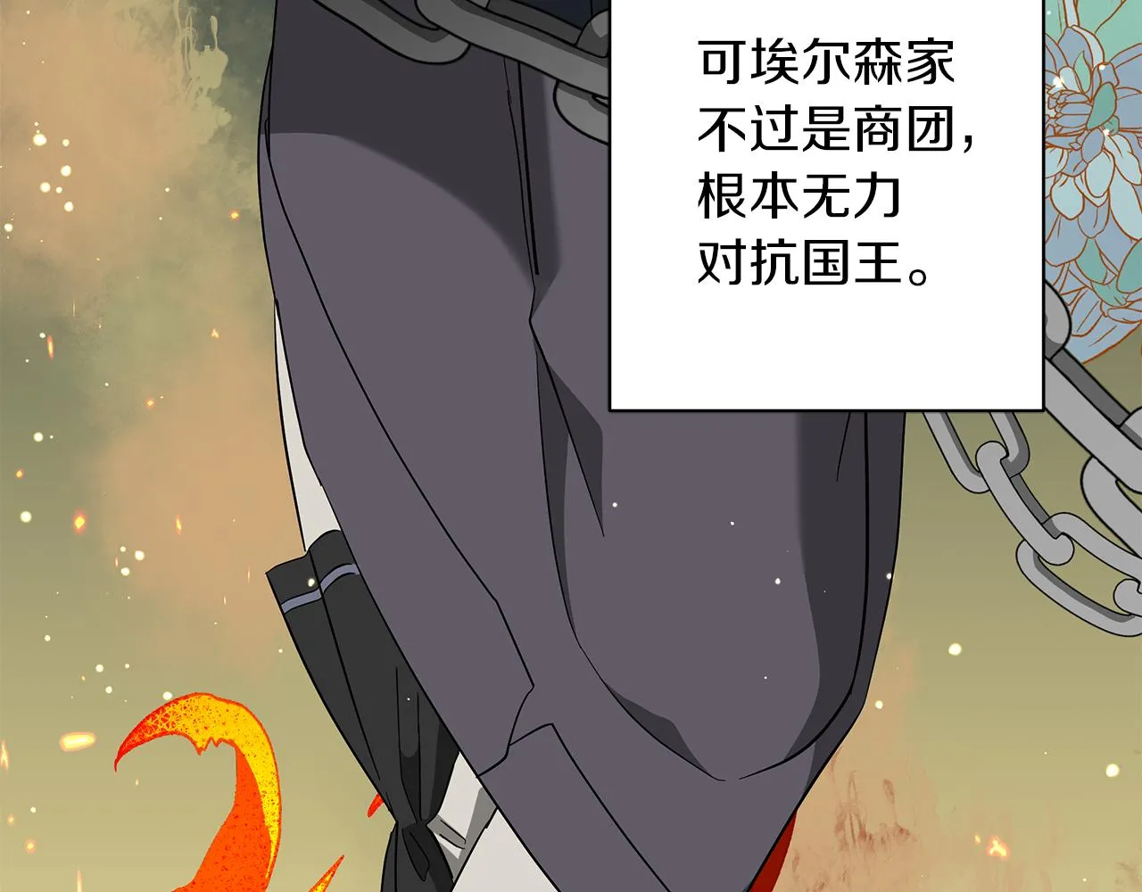 第41话 意图谋反 第144页