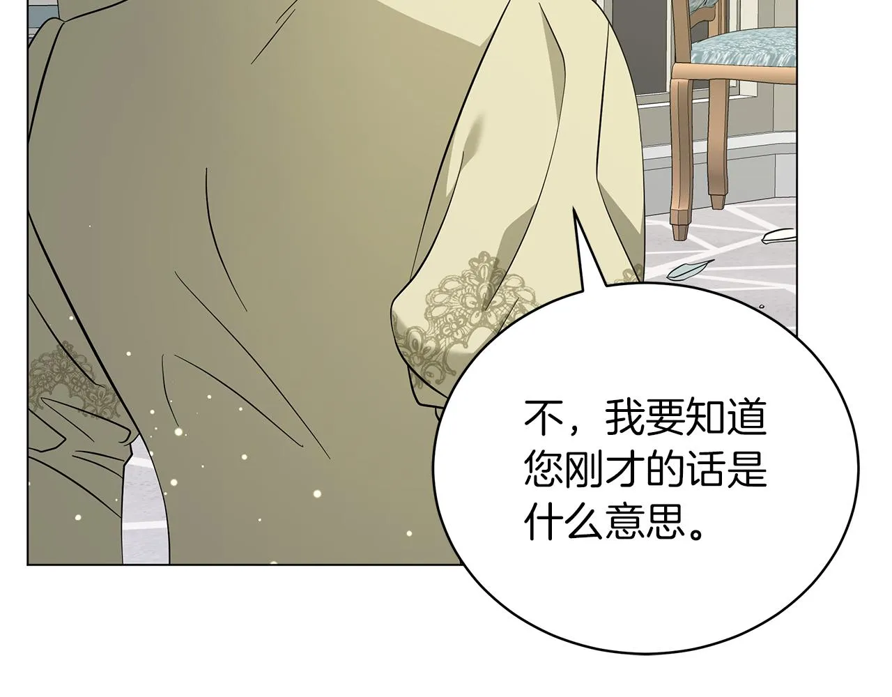 第41话 意图谋反 第193页