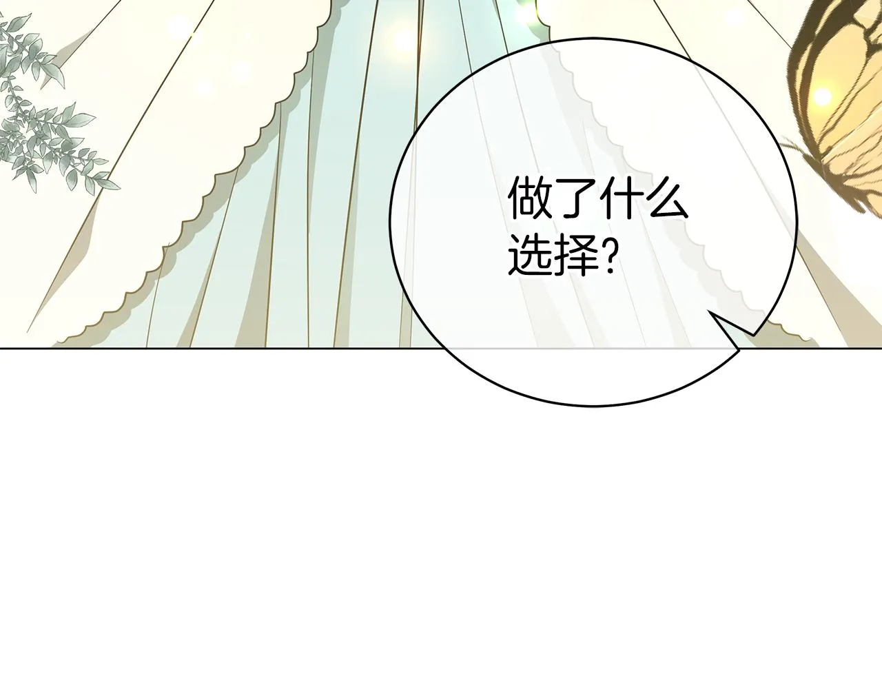 第41话 意图谋反 第202页