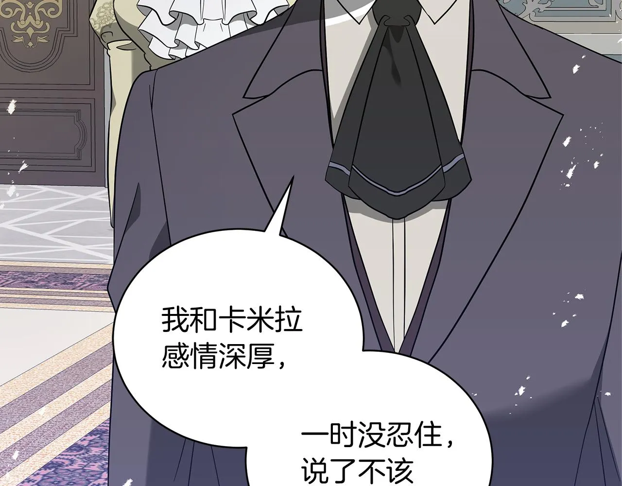 第41话 意图谋反 第205页