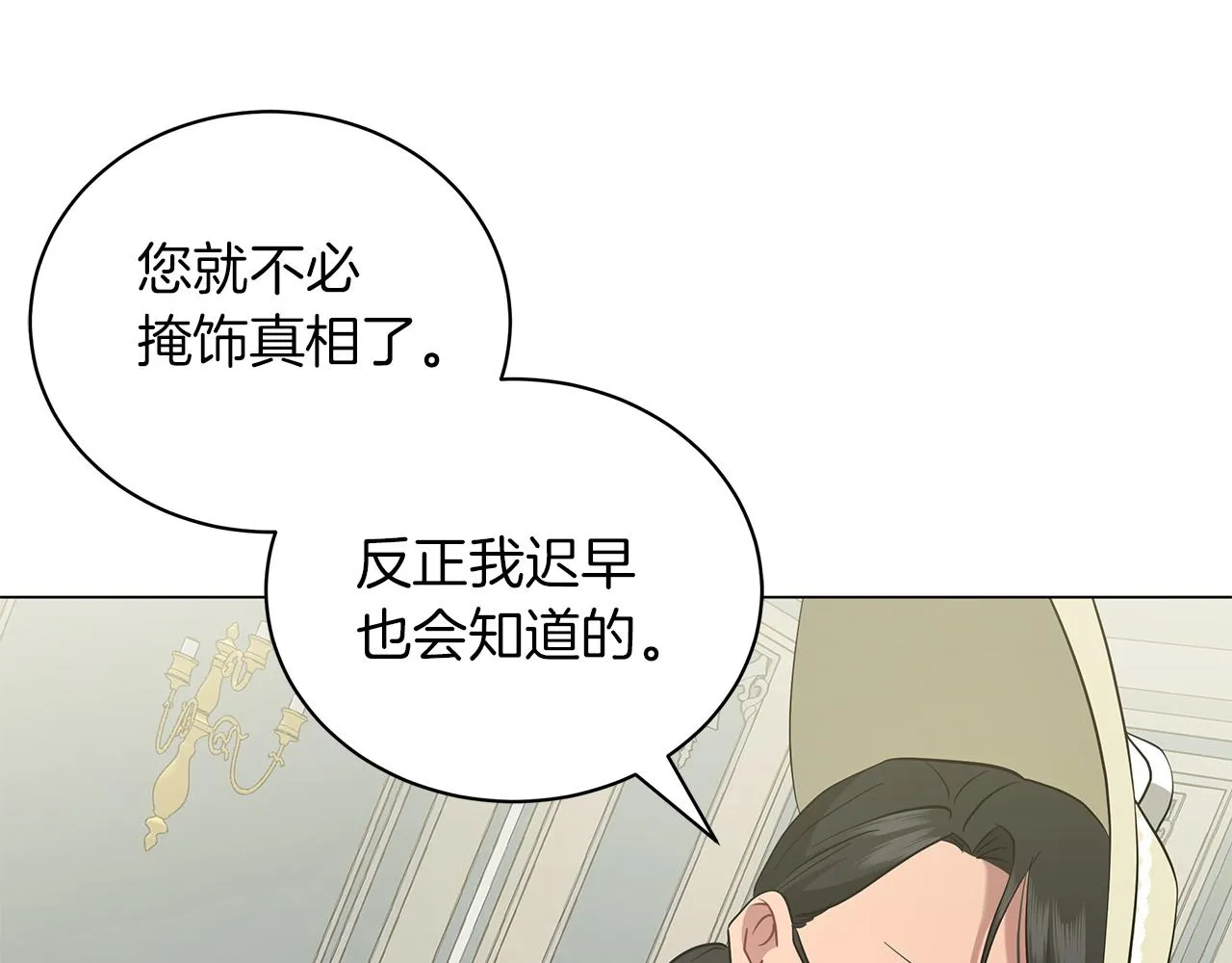 第41话 意图谋反 第207页