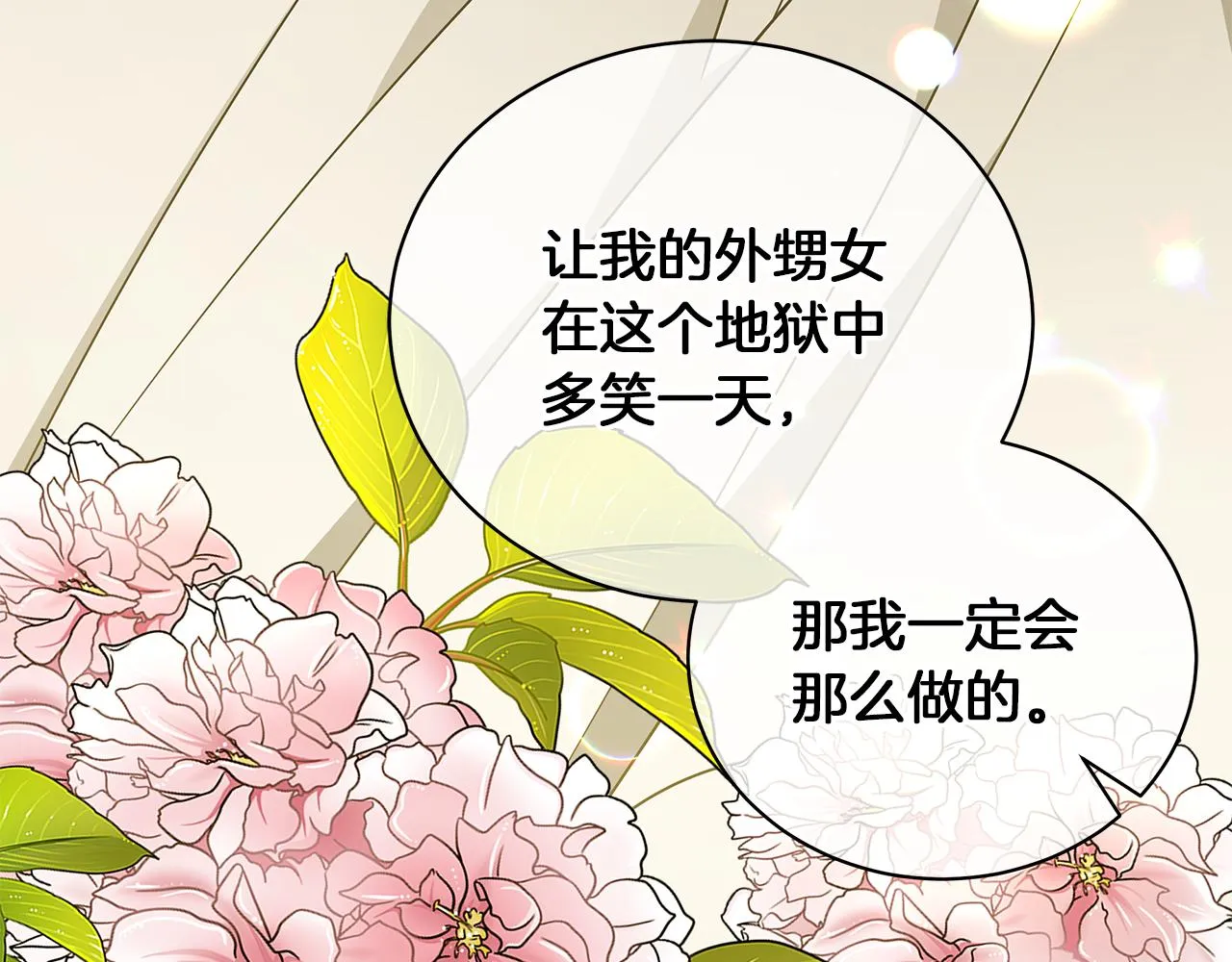第41话 意图谋反 第225页