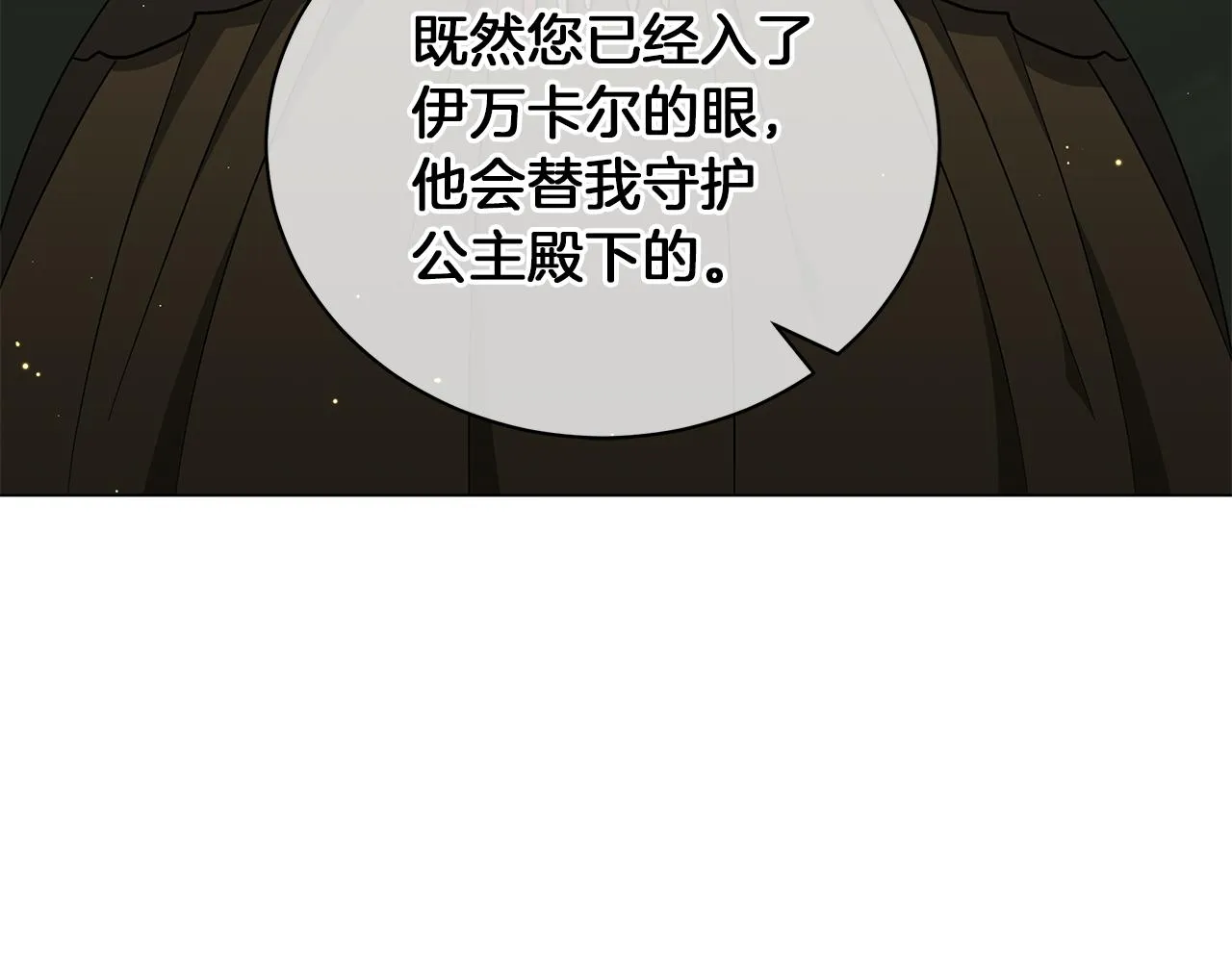 第41话 意图谋反 第242页
