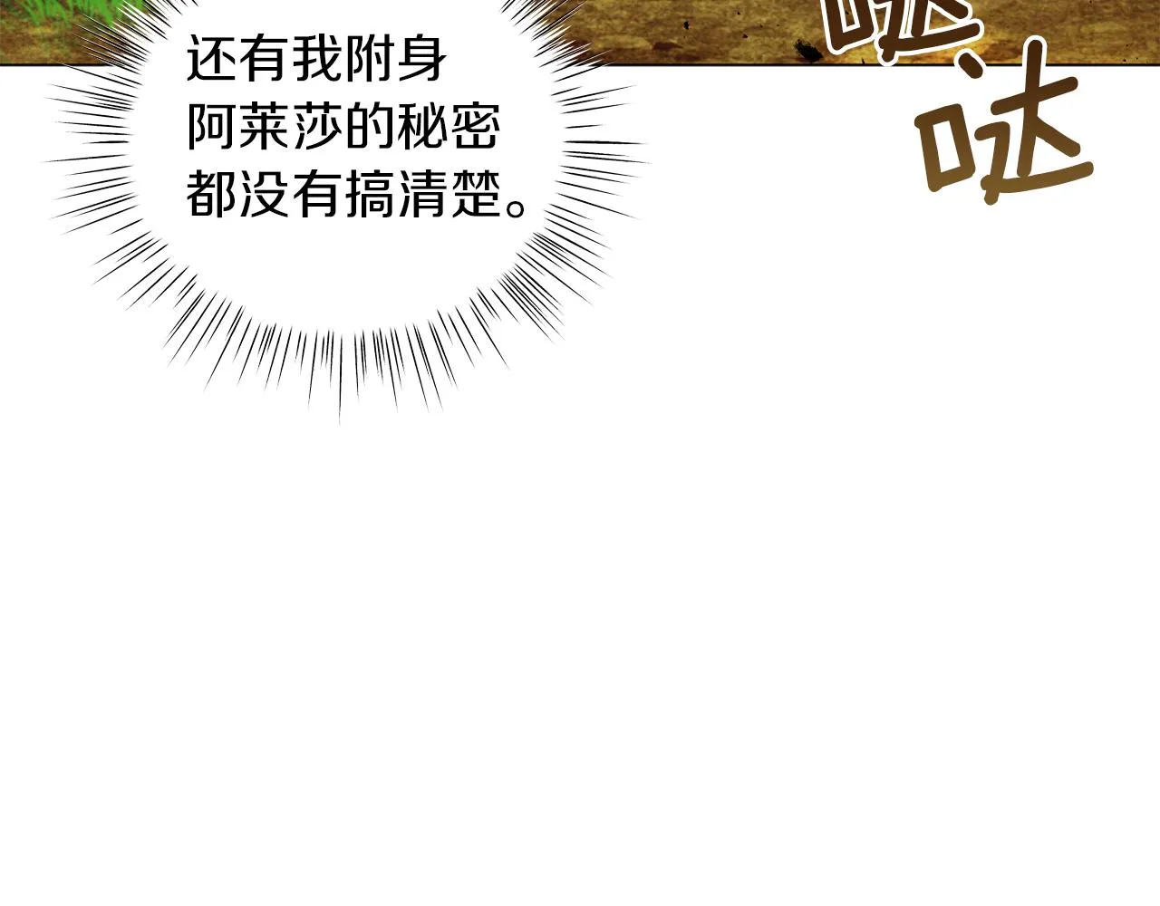 第42话 爱情的弱者 第3页