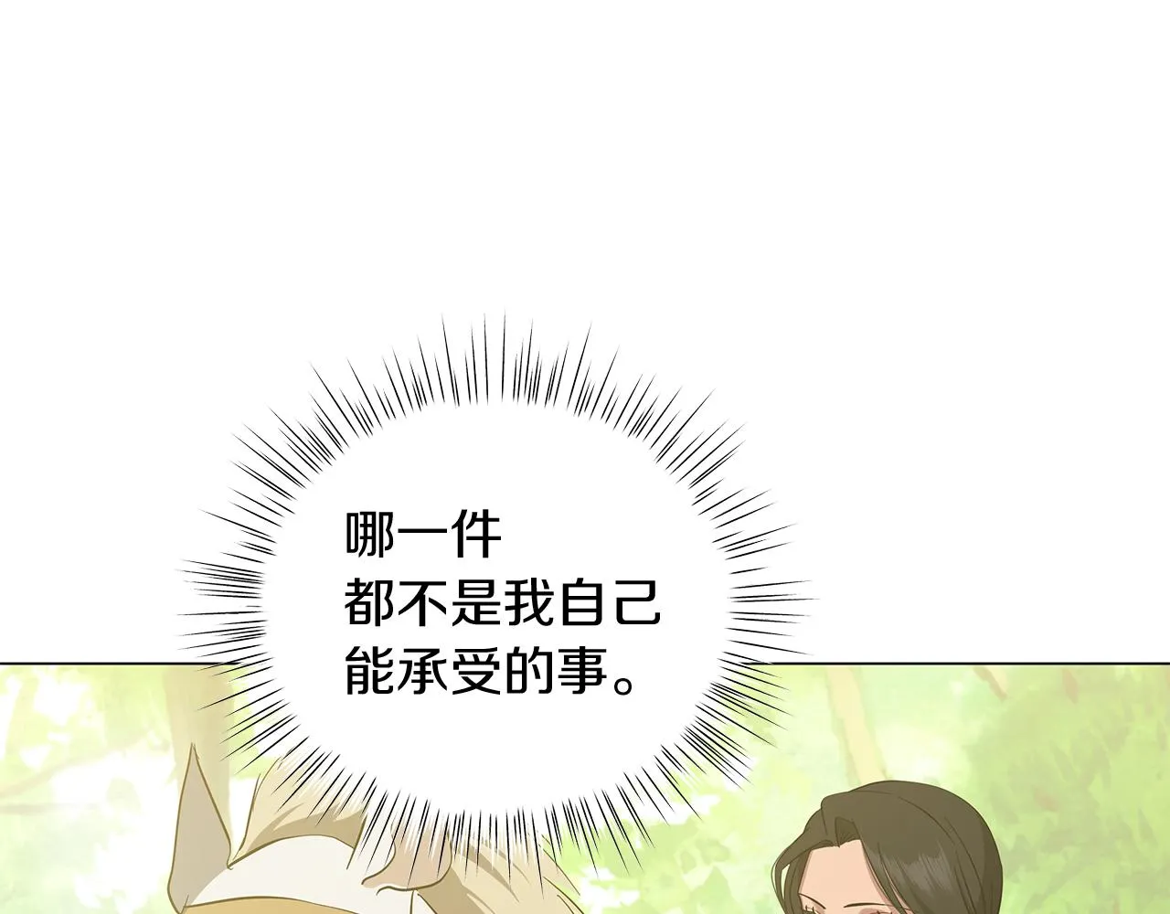 第42话 爱情的弱者 第4页