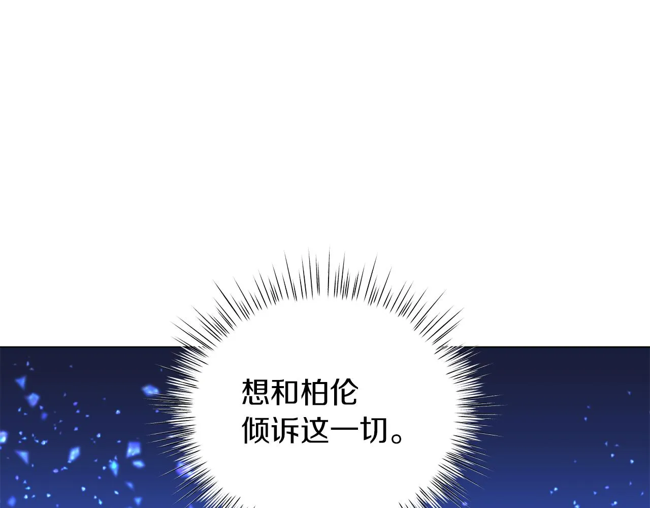第42话 爱情的弱者 第8页
