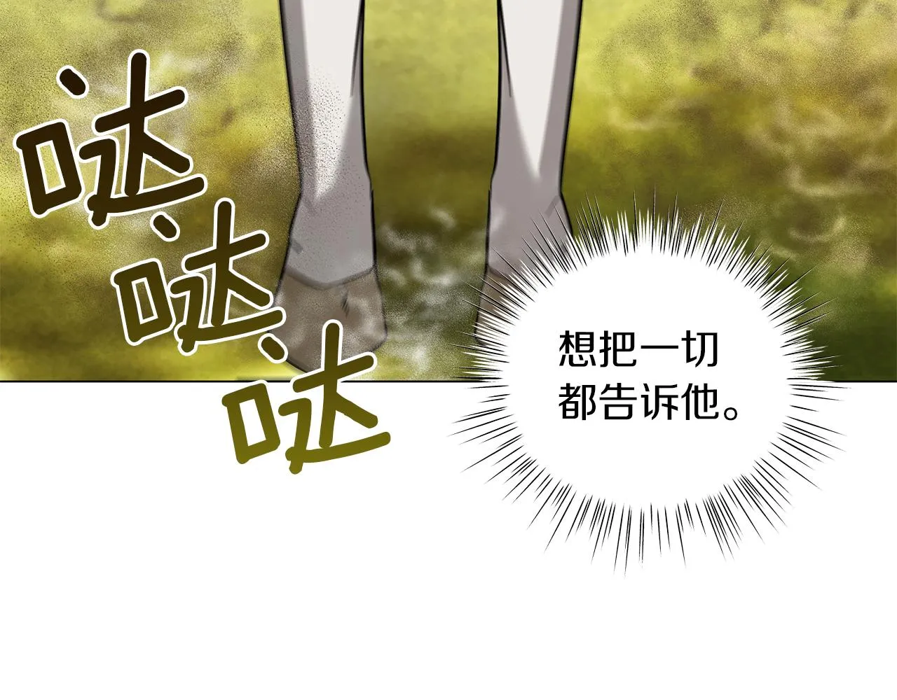 第42话 爱情的弱者 第14页