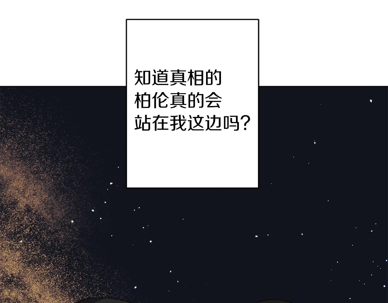 第42话 爱情的弱者 第16页