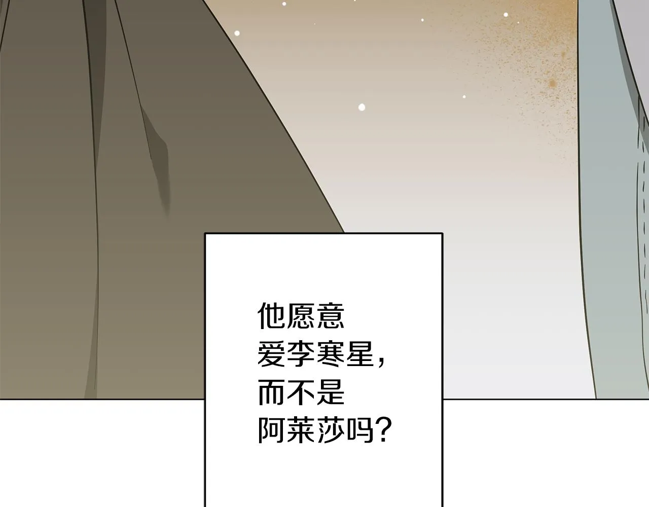 第42话 爱情的弱者 第19页
