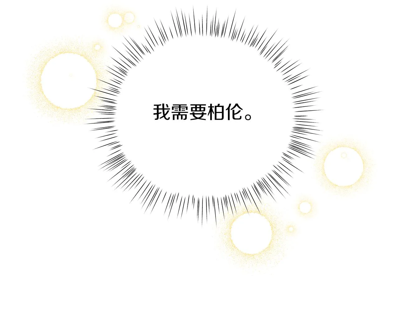 第42话 爱情的弱者 第34页