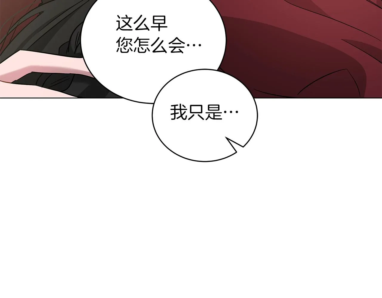 第42话 爱情的弱者 第78页