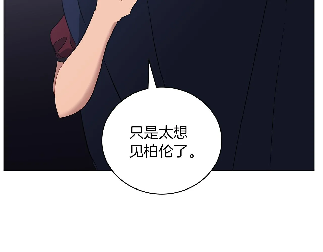 第42话 爱情的弱者 第81页