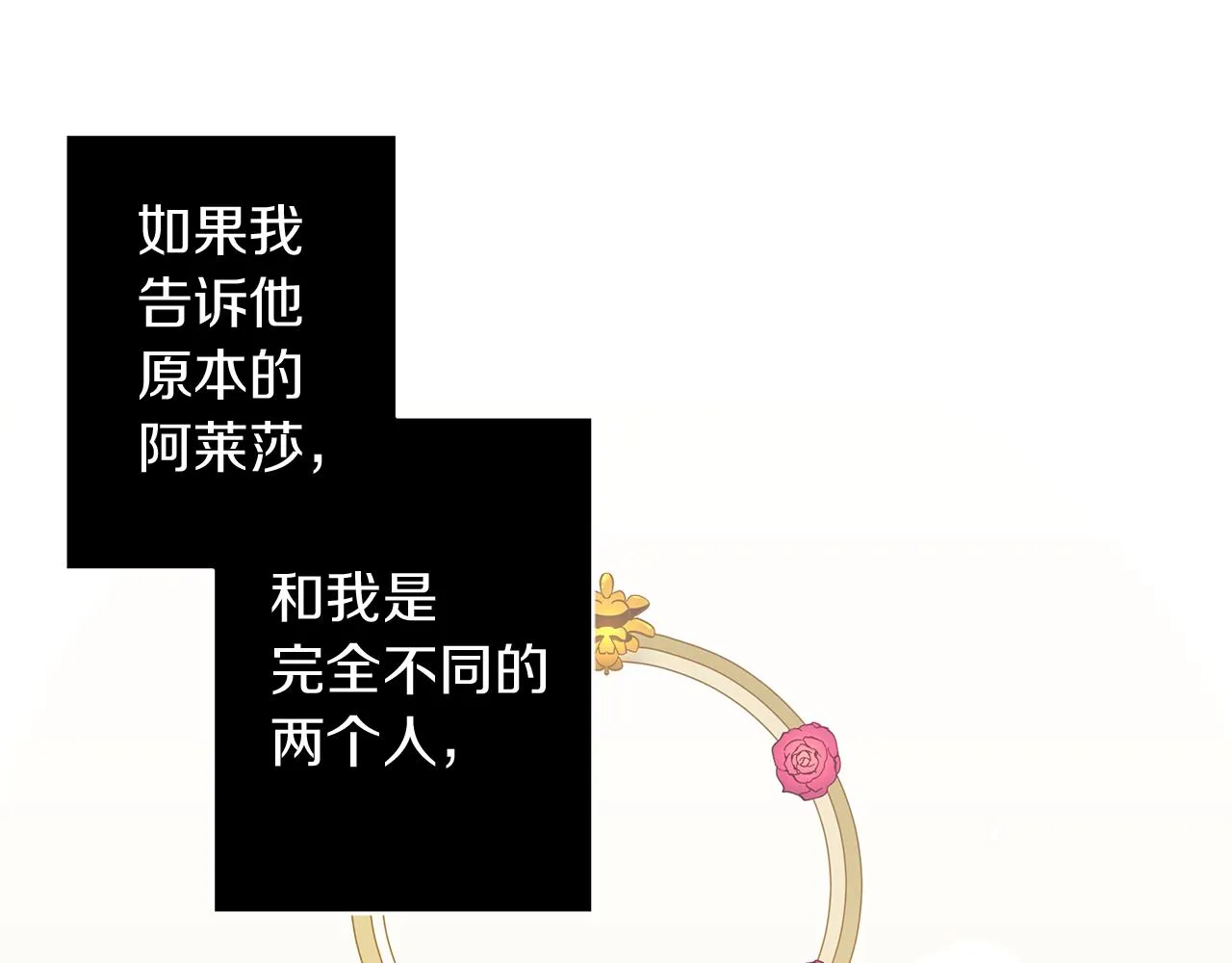 第42话 爱情的弱者 第84页