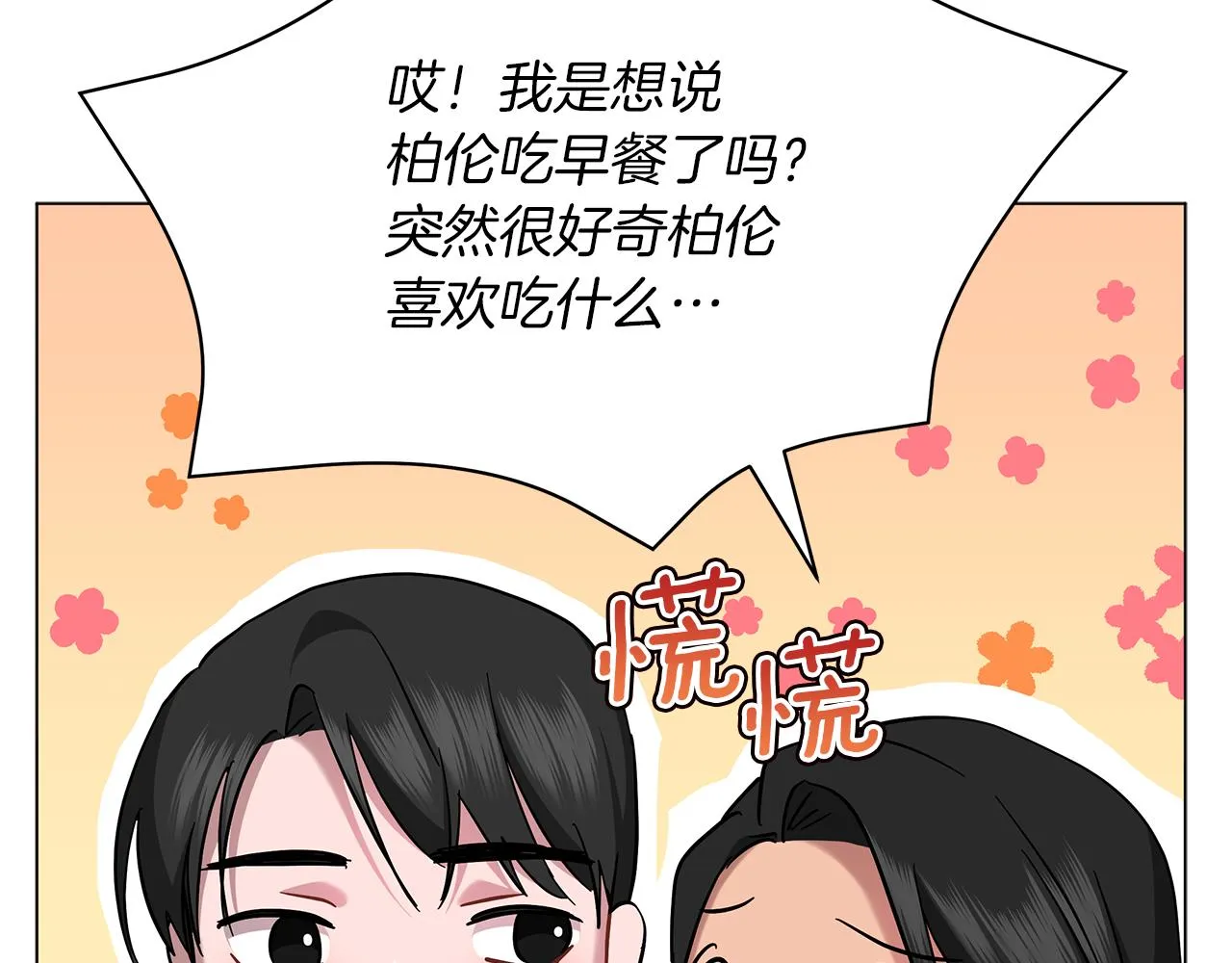 第42话 爱情的弱者 第105页